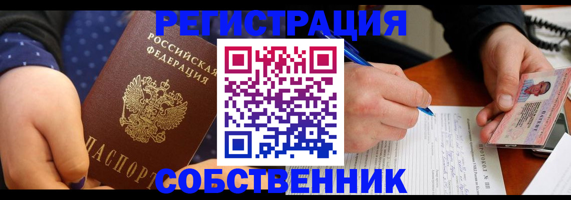 прописка от собственника в Бокситогорске